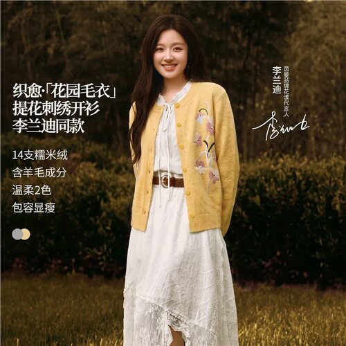 李兰迪同款|慵懒风花卉刺绣针织外套女秋冬穿搭中长毛衣外套