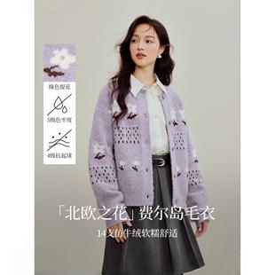 费尔岛紫色针织开衫女2025年秋季新款气场甜美外搭长袖毛衣外套
