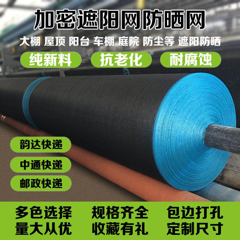 户外加密加厚遮阳网庭院遮光农用黑色包边防鸟网多肉果树防晒网在类目 鲜花速递/花卉仿真/绿植园艺, 园艺用品, 其它园艺用品中 - 来自Buy2taobao.com提供专业的淘宝代购服务