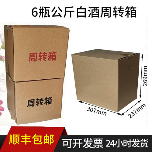 茅台镇公斤白酒纸箱包装装酒纸箱子空箱子酒专用周转纸箱酒箱子