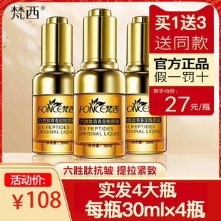 1瓶梵西六胜肽抗皱原液淡化细纹法令纹抬头纹玻尿酸精华紧致面部