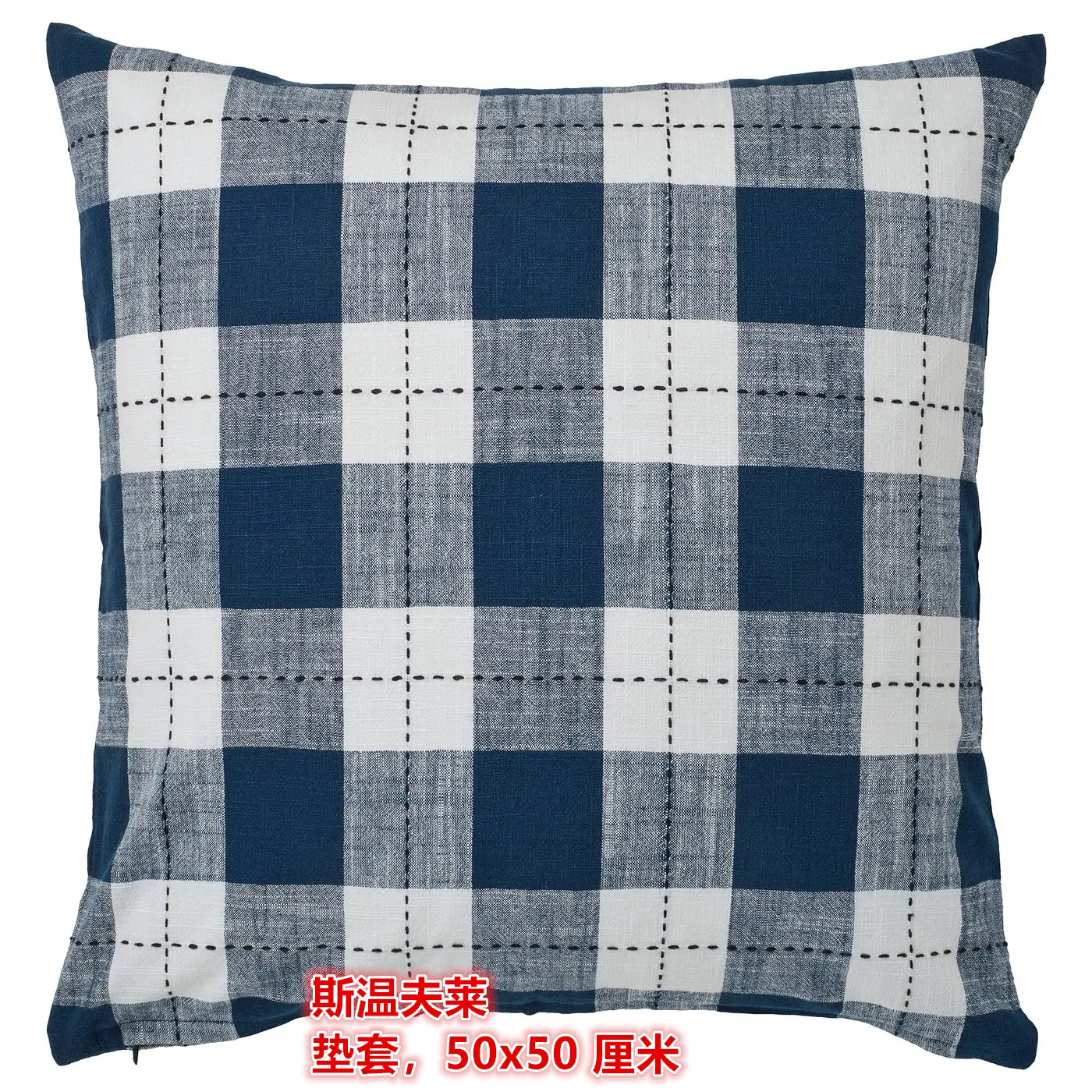 IKEA宜家斯温夫莱 靠垫套沙发抱枕套简约格纹图案全棉材质50x50cm图片