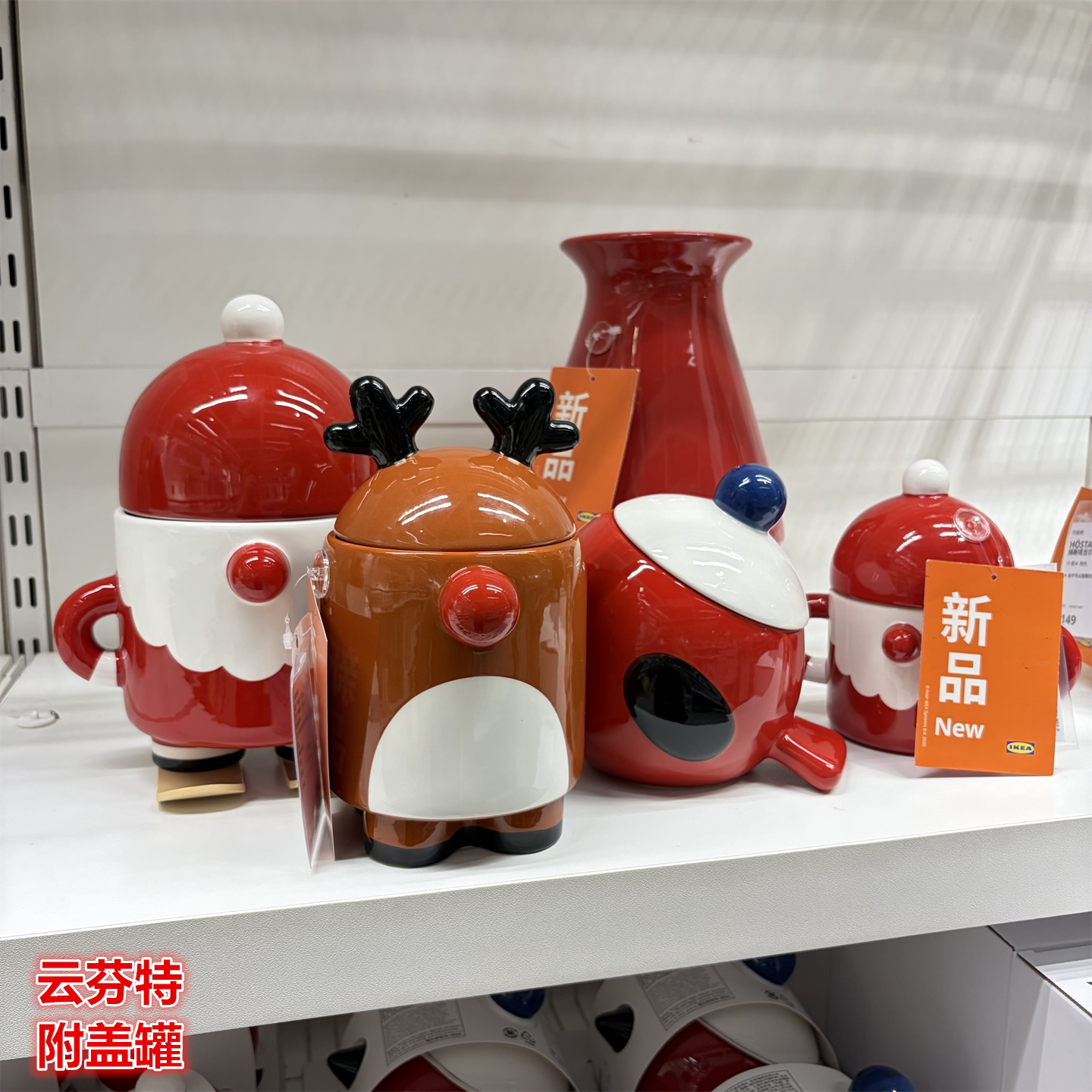 IKEA宜家 云芬特 附盖罐圣诞节日装饰装扮摆件干果坚果零食收纳罐