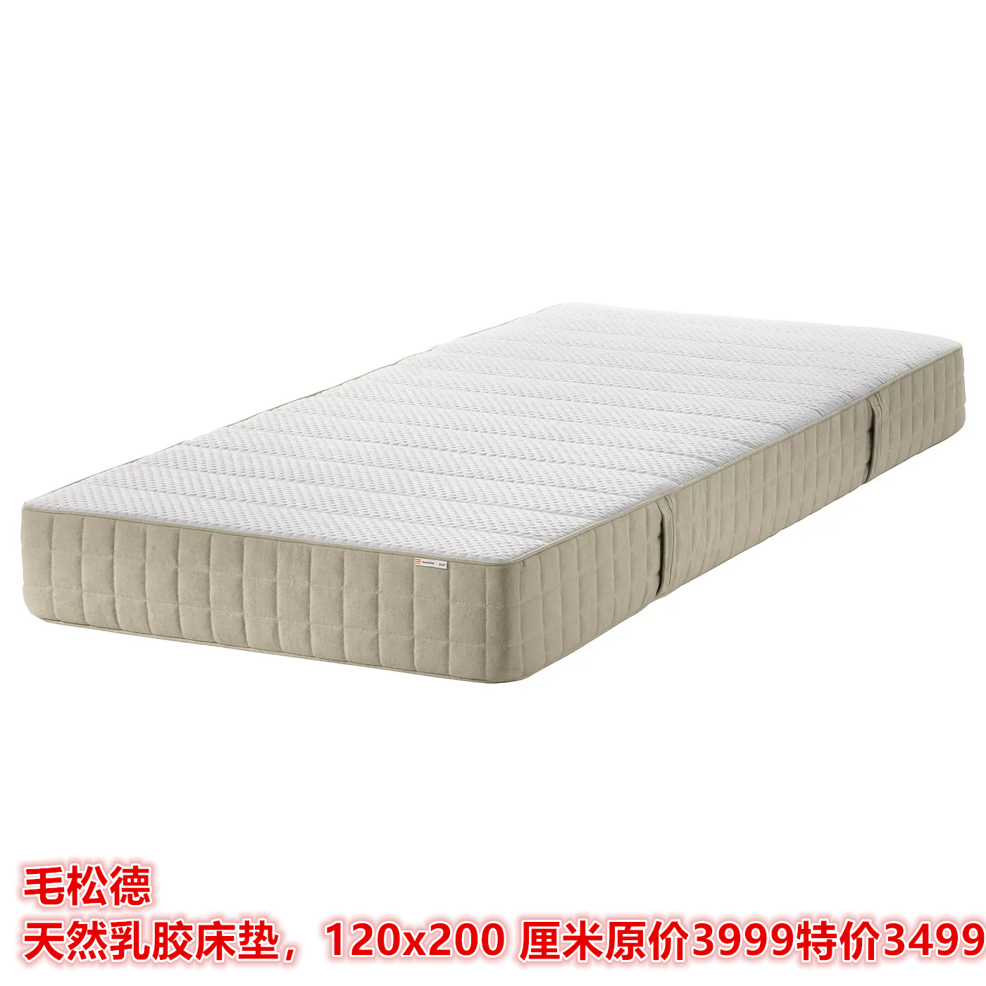 IKEA宜家毛松德 天然乳胶床垫单人中等硬度 自然色，120x200 厘米