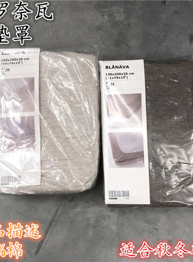 IKEA宜家 布罗奈瓦 床垫罩纯棉床笠温暖贴身舒适适合秋冬