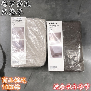 IKEA宜家 布罗奈瓦 床垫罩纯棉床笠温暖贴身舒适适合秋冬