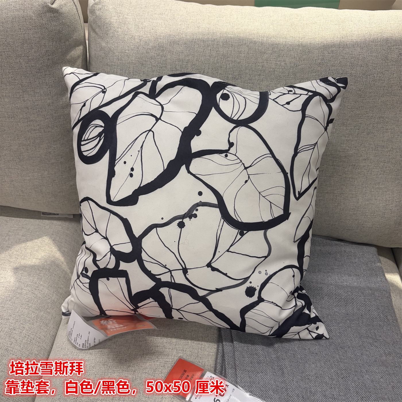 IKEA宜家培拉雪斯拜 靠垫套沙发抱枕套聚酯纤维材质白色/黑色方形