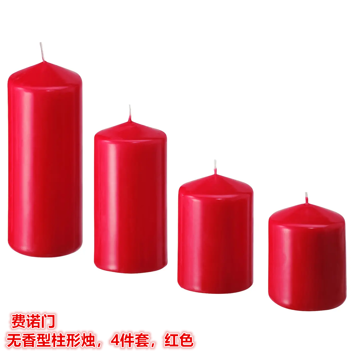IKEA宜家 费诺门 蜡烛无香型柱形烛红色喜庆新年节日装扮装饰蜡烛
