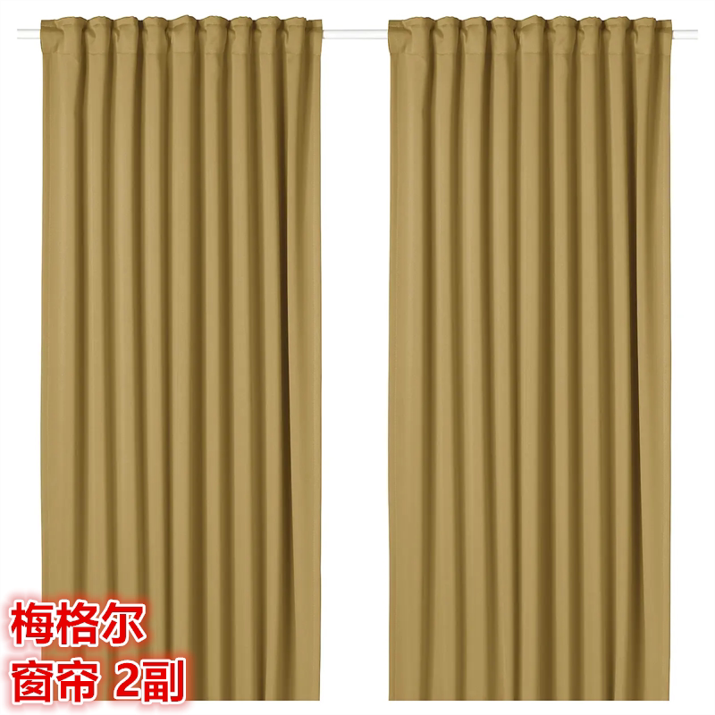 IKEA宜家梅格尔 成品窗帘2副纯色简约加厚高遮光客厅卧室装饰窗帘