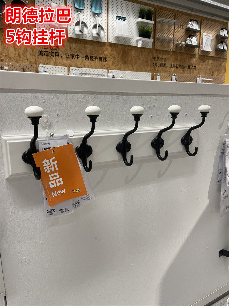 IKEA宜家 朗德拉巴 5钩挂杆挂钩衣帽钩挂衣钩家用墙壁收纳挂衣架