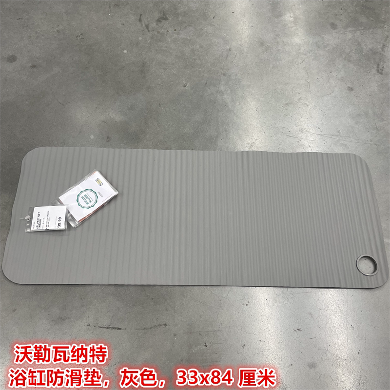 IKEA宜家 沃勒瓦纳特 浴缸防滑垫浴室防摔地垫灰色33x84 厘米