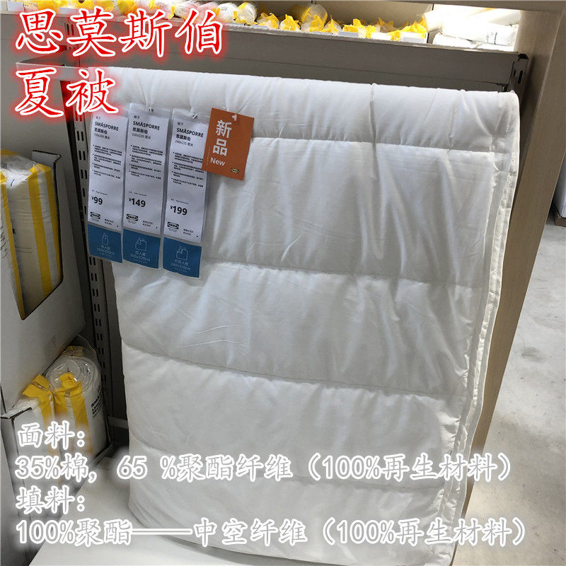 宜家轻薄学生宿舍双人被