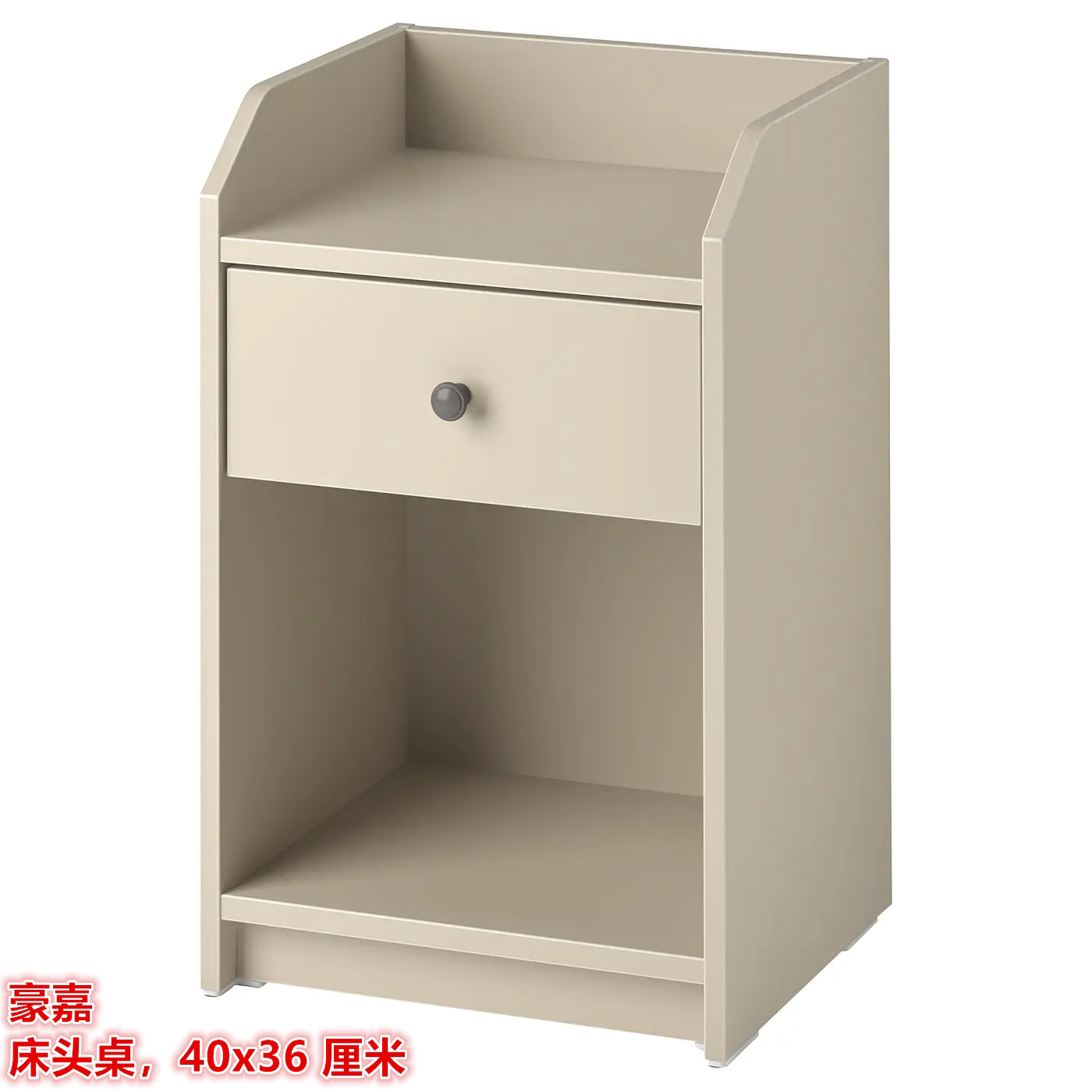IKEA宜家 豪嘉 床头桌床头柜床边置物收纳小桌北欧简约白色米黄色