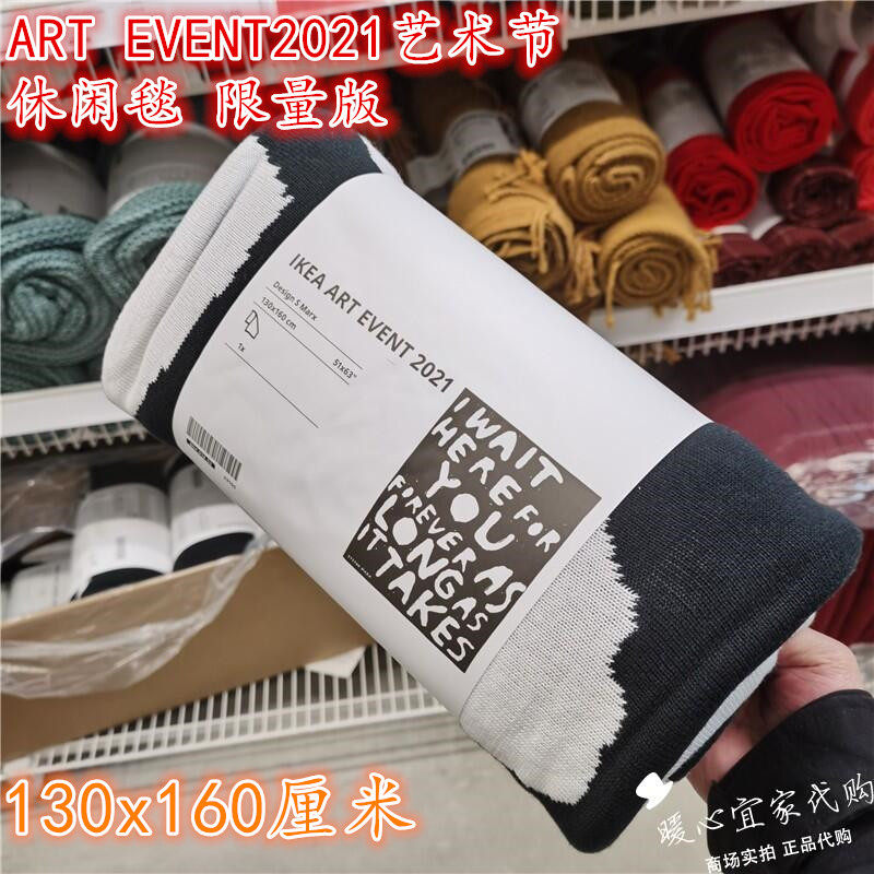IKEA宜家 ART EVENT2021艺术节 休闲毯限量版毛毯空调毯130x160CM