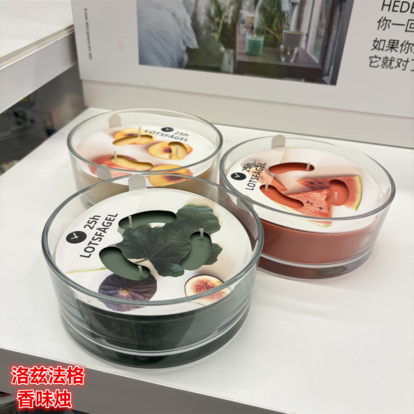 IKEA宜家 洛兹法格 香味烛香薰蜡烛无花果桃子西瓜味道居家氛围