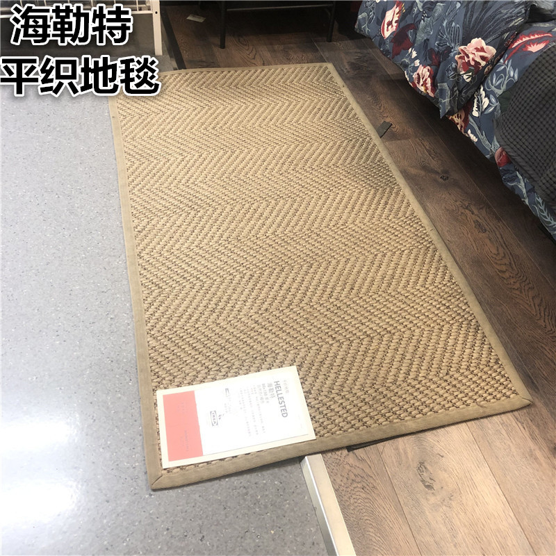 IKEA宜家海勒平织国内代购地毯
