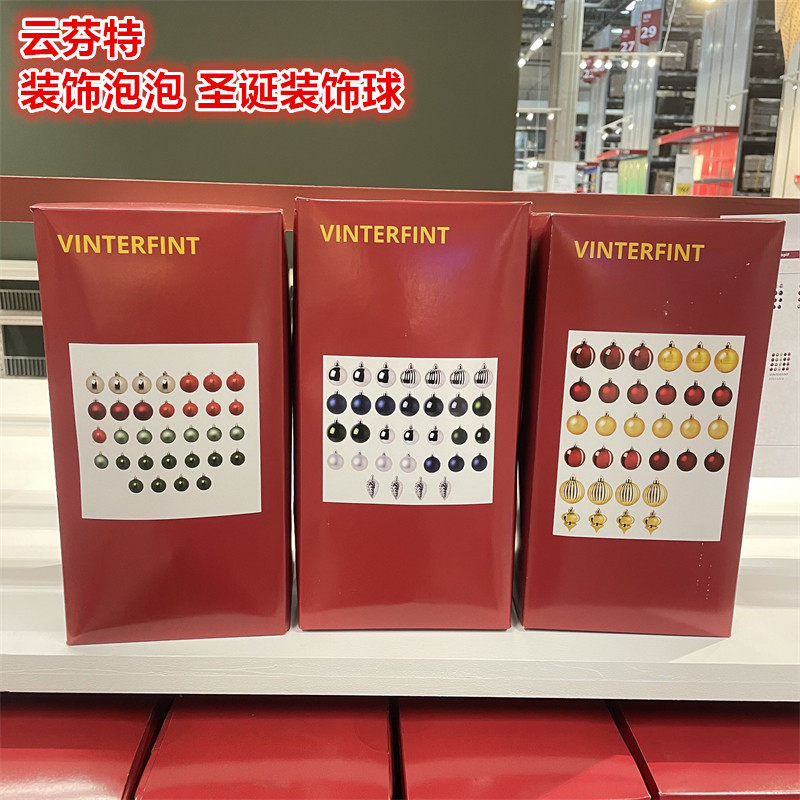 IKEA宜家 云芬特 装饰泡泡圣诞树挂饰球球圣诞节日温馨装扮