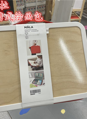 宜家便携式笔袋儿童画画包