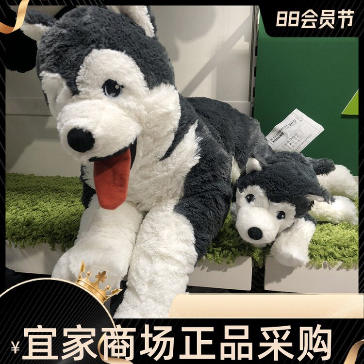 IKEA宜家哈士奇玩偶 里夫利二哈毛绒玩具狗狗公仔儿童礼物小狗狗