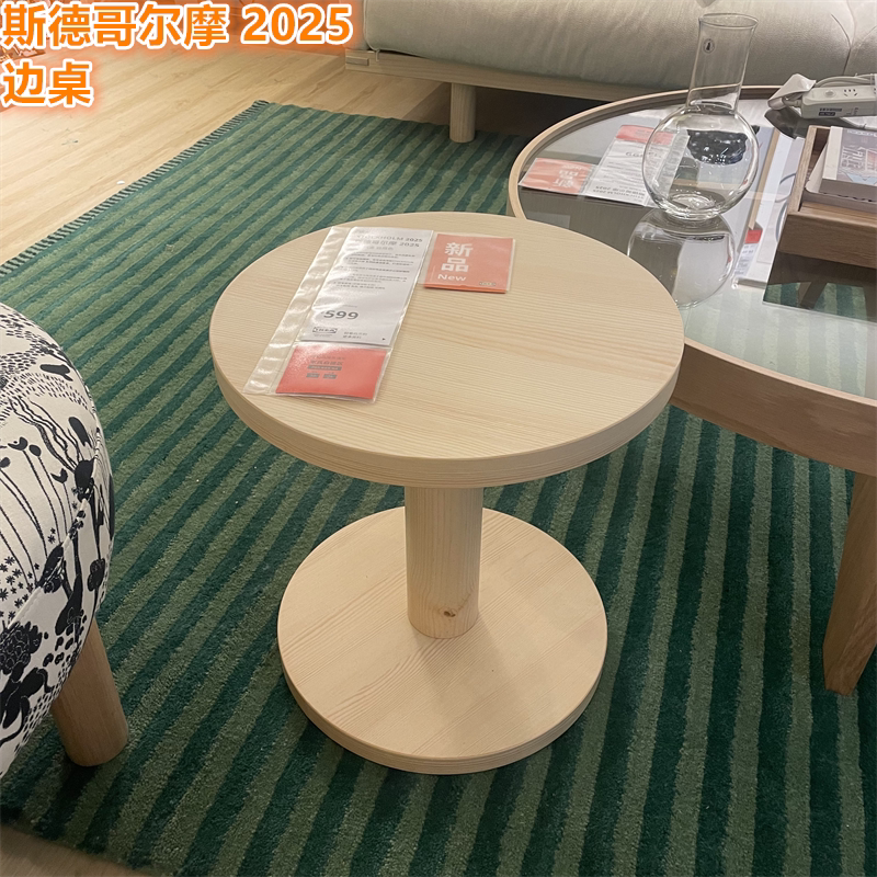 IKEA宜家 斯德哥尔摩 2025 边桌边几沙发角几小置物桌限量设计款