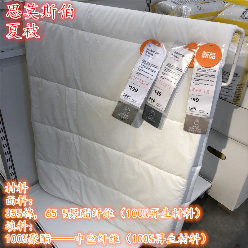 ikea宜家思莫斯伯夏被空调被芯