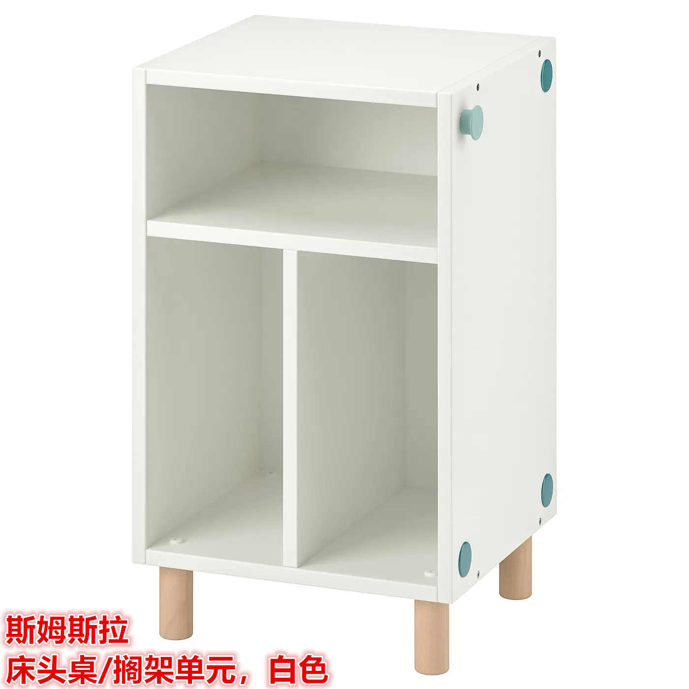 IKEA宜家 斯姆斯拉 儿童床头桌/搁架单元床头柜收纳柜书桌柜白色