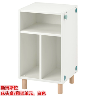 床头柜收纳柜书桌柜白色 IKEA宜家 斯姆斯拉 儿童床头桌 搁架单元