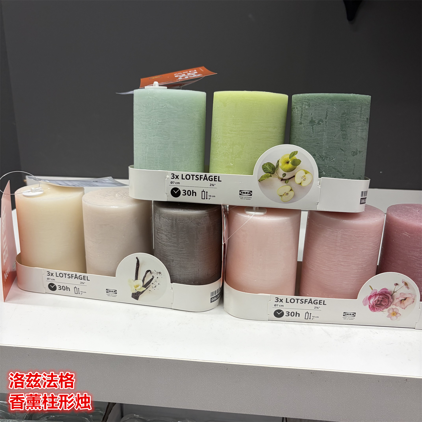 IKEA宜家 洛兹法格 香薰柱形烛花香果香调香味蜡烂漫氛围装扮蜡烛