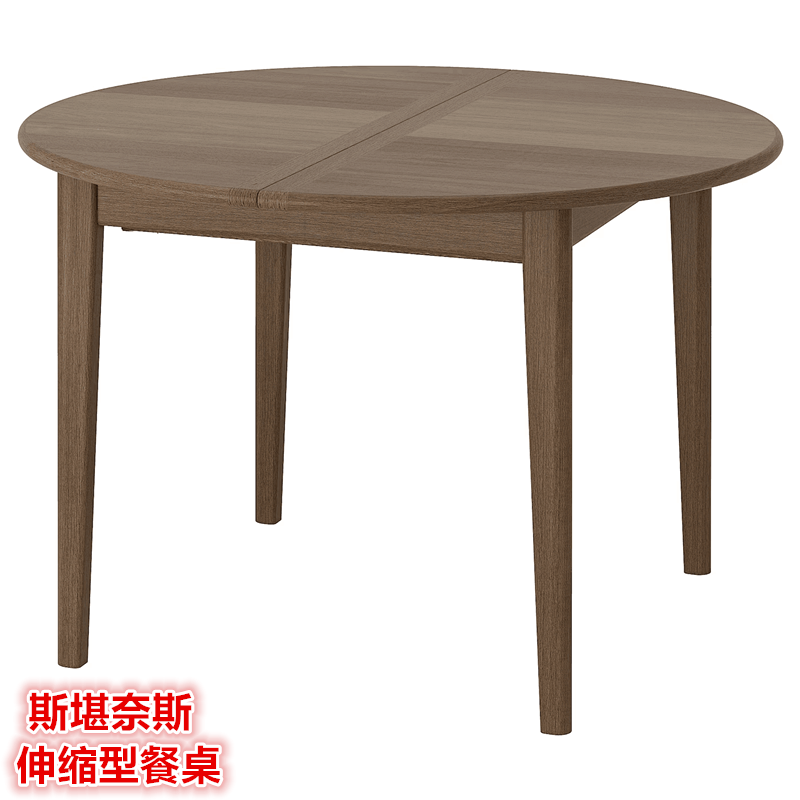 IKEA宜家  斯堪奈斯 伸缩型餐桌圆形用餐桌北欧简约奢华实木桌子