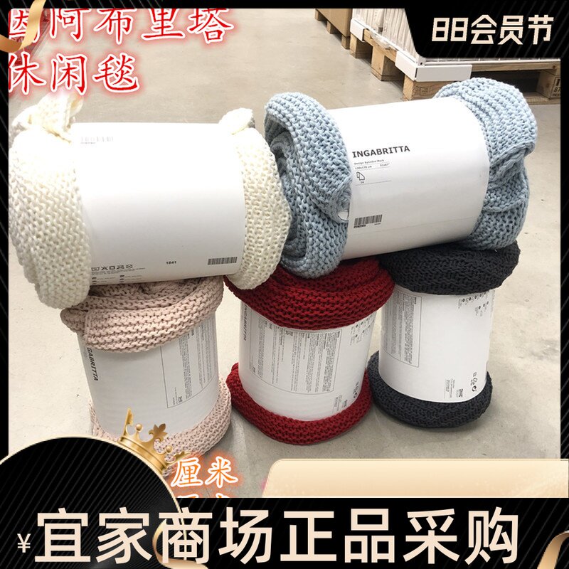 宜家ikea阿布里塔编织装饰休闲毯