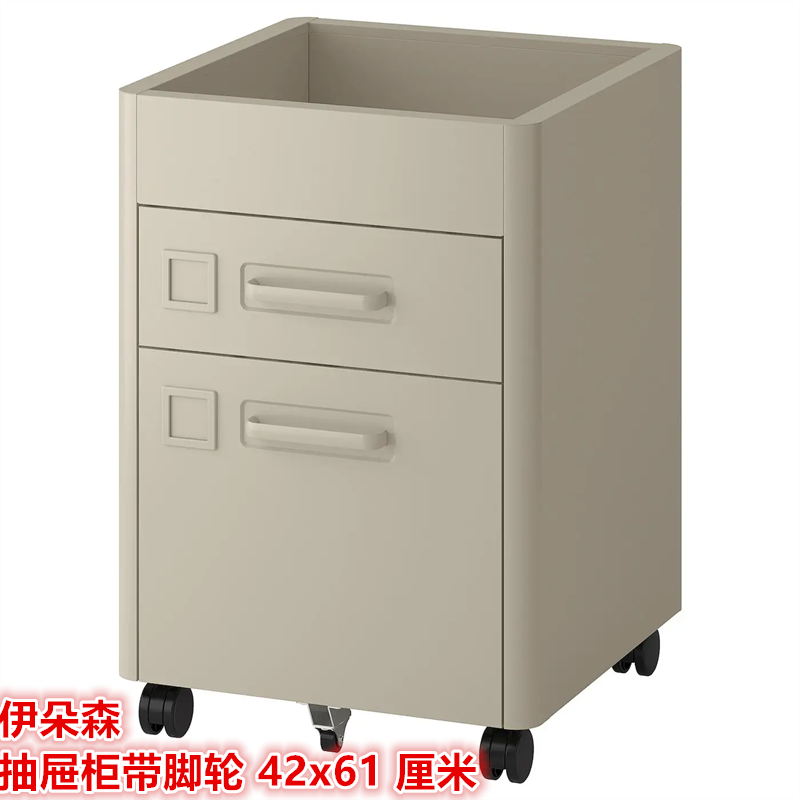 IKEA宜家 伊朵森 抽屉柜带脚轮办公文件柜收纳柜铁皮柜北欧简约