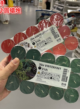 IKEA宜家云芬特香薰小圆蜡烛香味烛圣诞节日装扮绿色冷杉红色姜饼