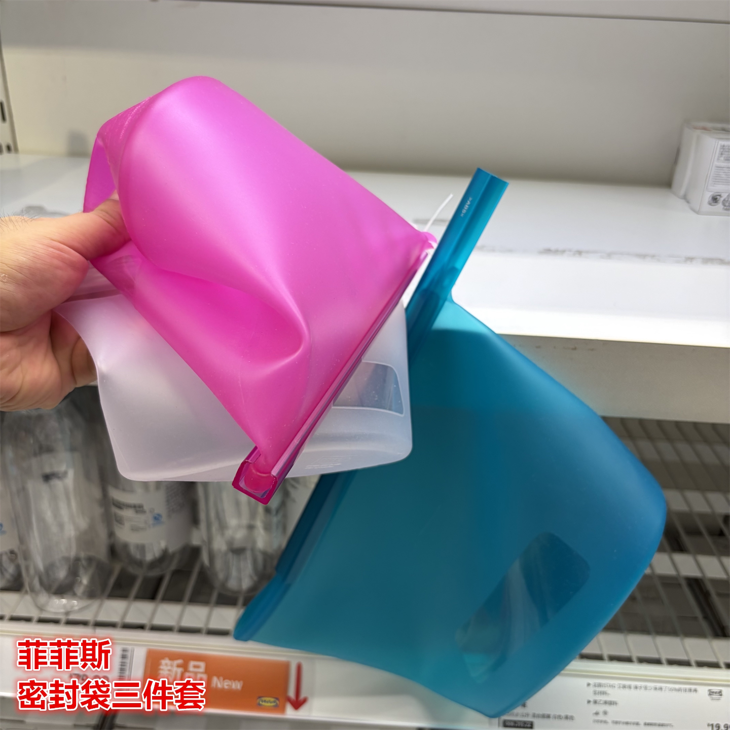 IKEA宜家 FILFISK菲菲斯 密封袋3件套食品保鲜袋可重复利用自封袋