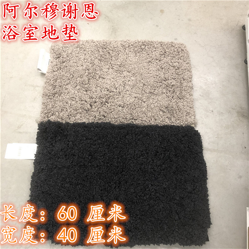 IKEA宜家 阿尔穆谢恩 浴室地垫浴垫防滑垫吸水毛绒踏脚垫40x60CM