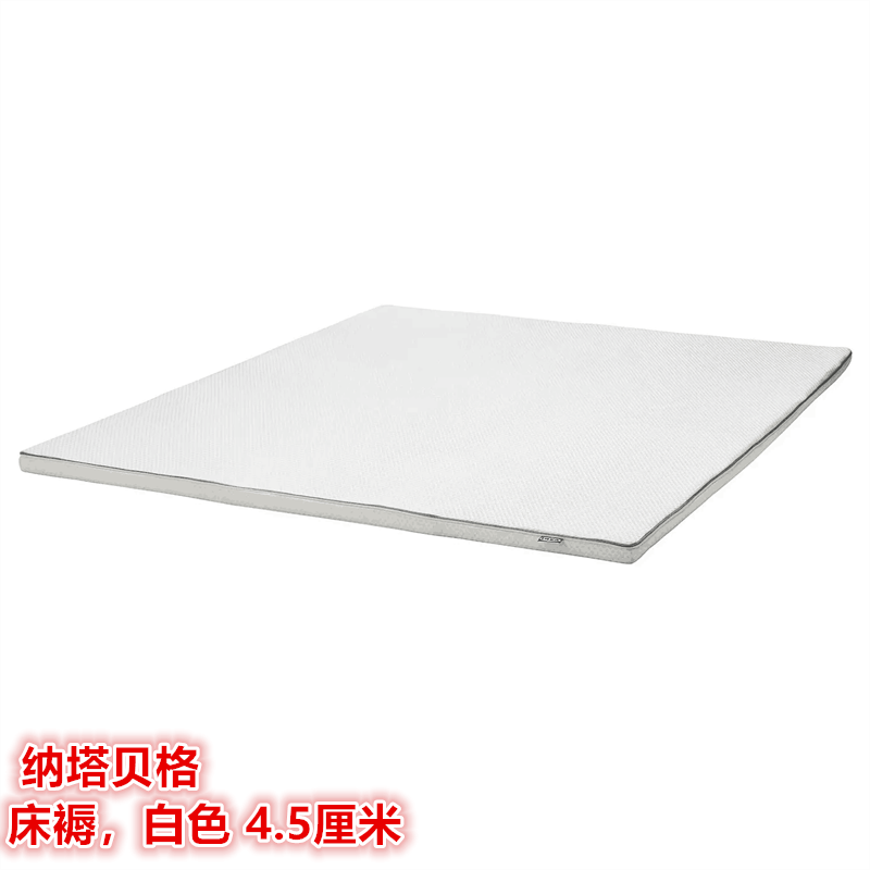 IKEA宜家  纳塔贝格 床褥薄款床垫两面可用一面保暖一面凉爽4.5CM