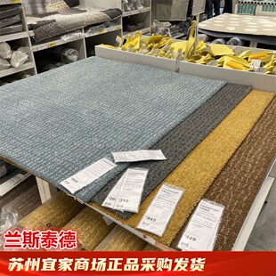 IKEA宜家地毯 兰斯泰德 短绒地毯客厅沙发茶几装饰地垫纯色简约