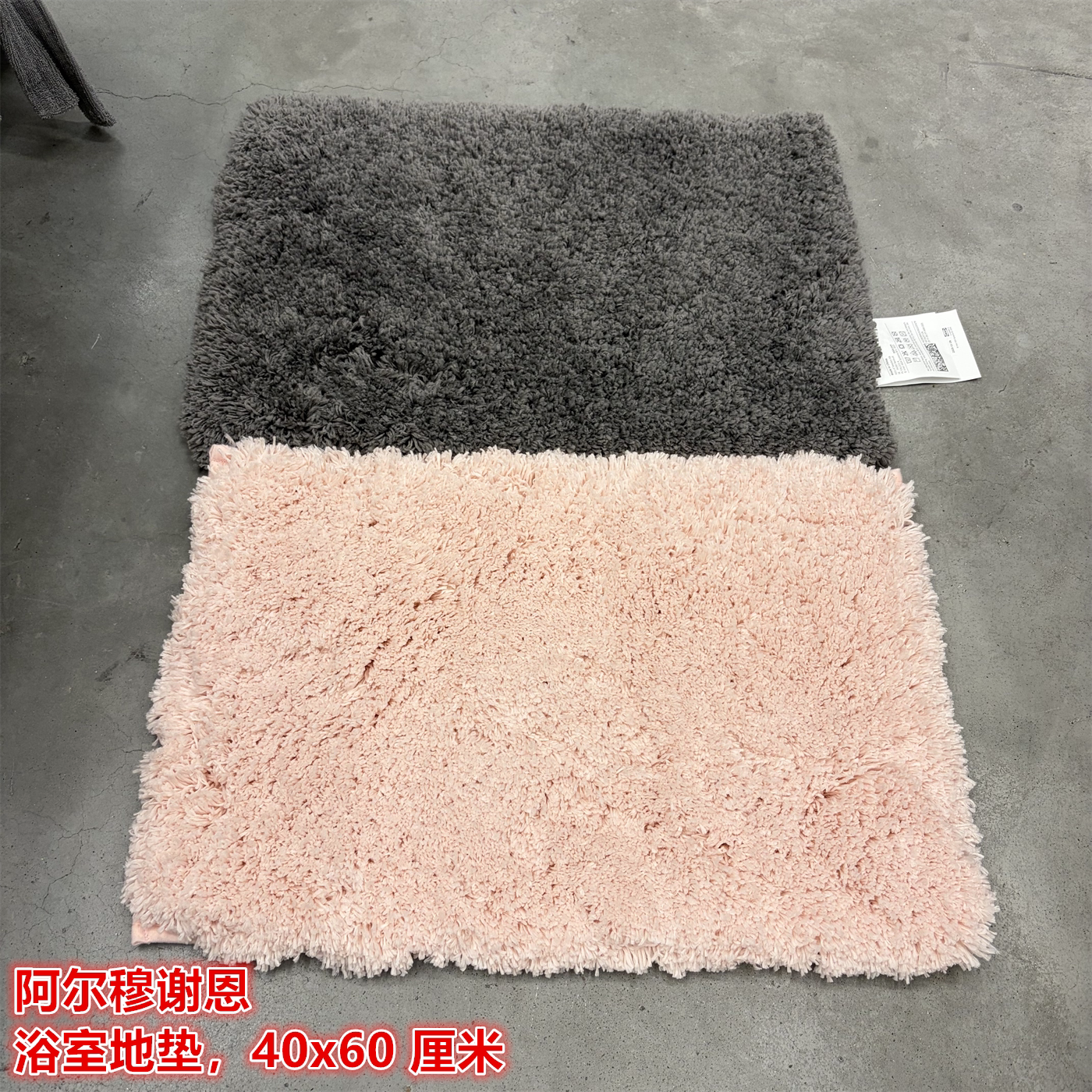 IKEA宜家 阿尔穆谢恩 浴室地垫长绒地垫吸水柔软脚踏垫40x60厘米