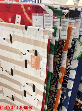 IKEA宜家预裁布料成品布艺纯棉印花图案手工缝纫DIY桌布窗帘垫套