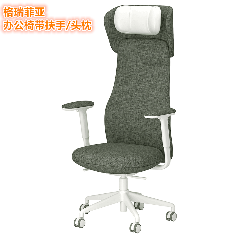 IKEA宜家带头枕工作办公椅电脑椅