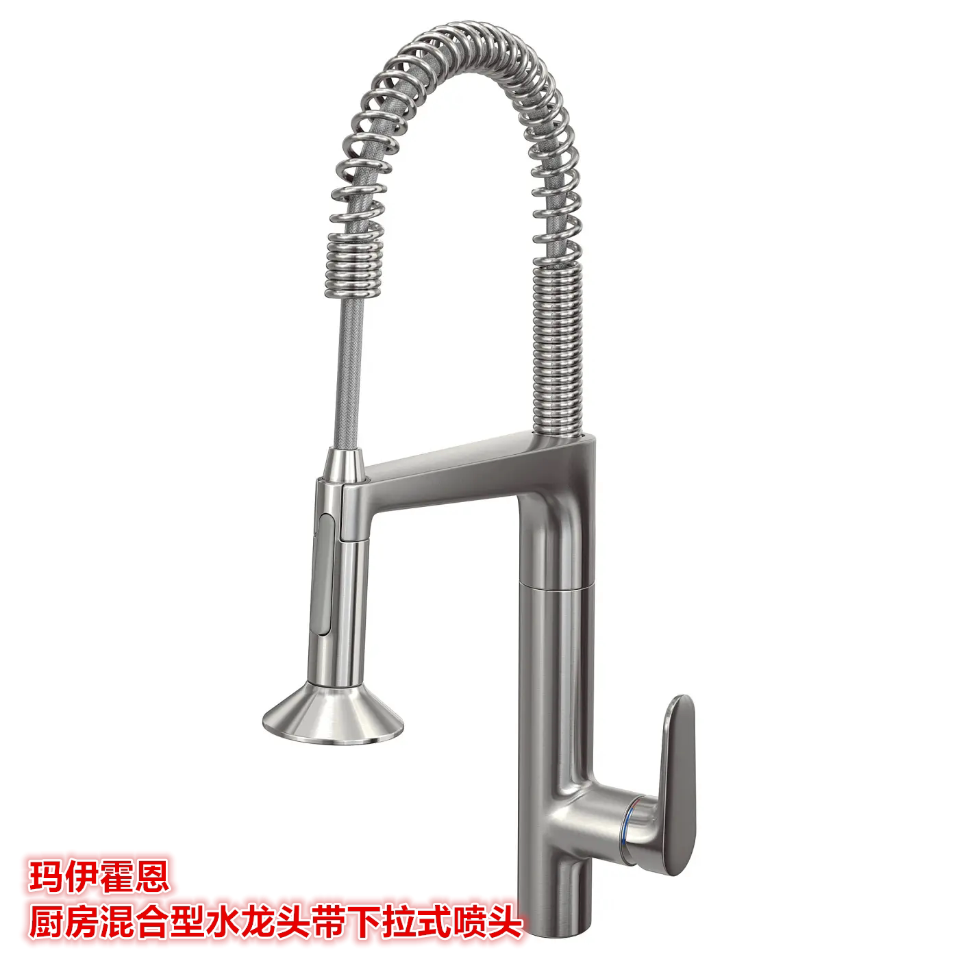 IKEA宜家 玛伊霍恩 厨房混合型水龙头带下拉式喷头可抽拉不锈钢色