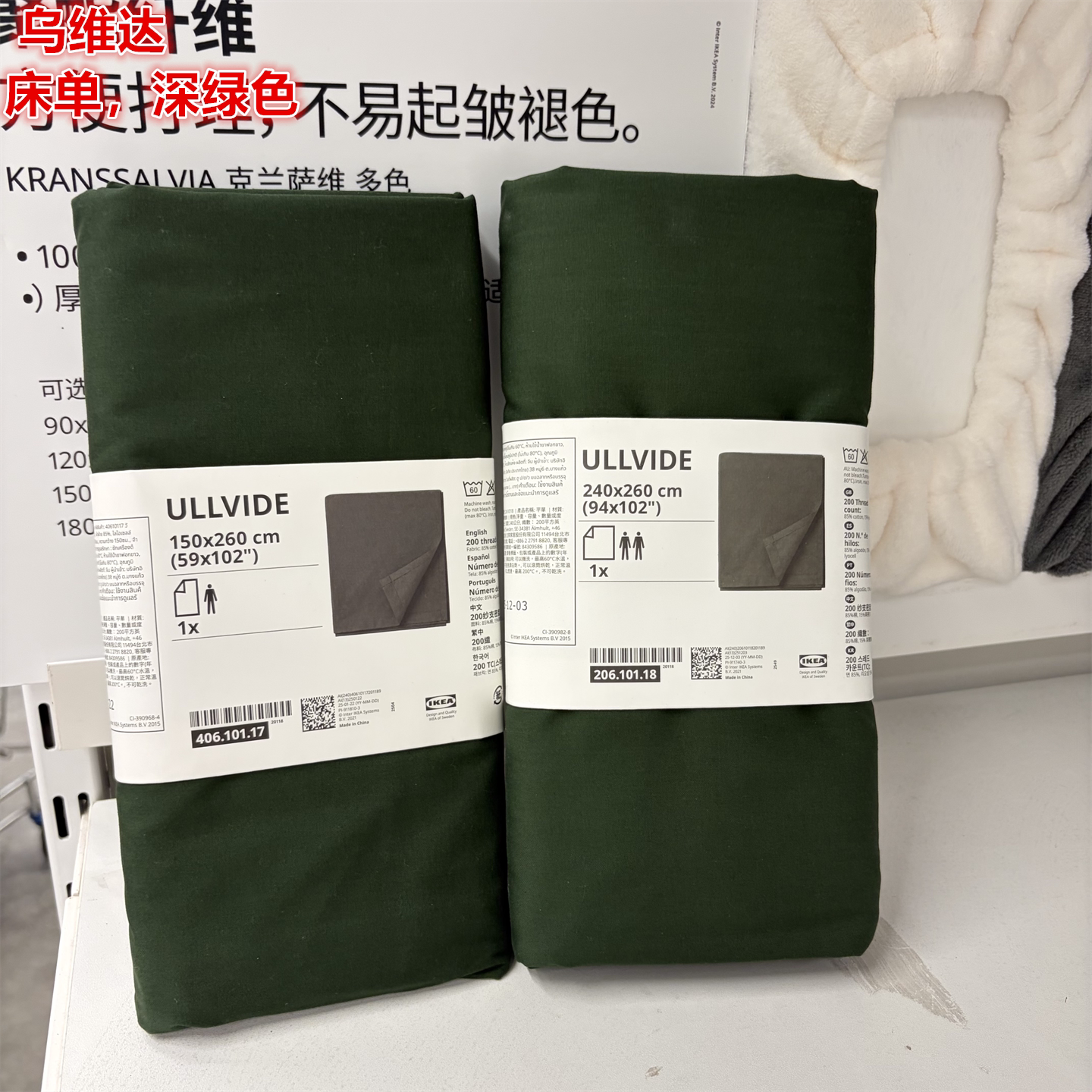 IKEA宜家 乌维达 床单棉和莱赛尔混纺材质床上用品纯色简约深绿色