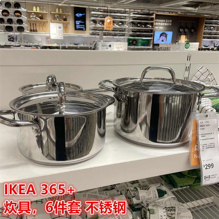 IKEA宜家 365+ 炊具6件套汤锅煮面煮汤煲汤锅带盖大容量不锈钢