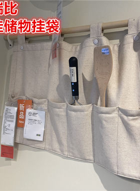 IKEA宜家 奈瑞比 悬挂式小件物品储物件厨房收纳袋挂袋储物袋