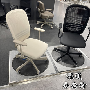 IKEA宜家  福通 办公椅电脑椅会客椅转椅北欧简约学习工作椅子