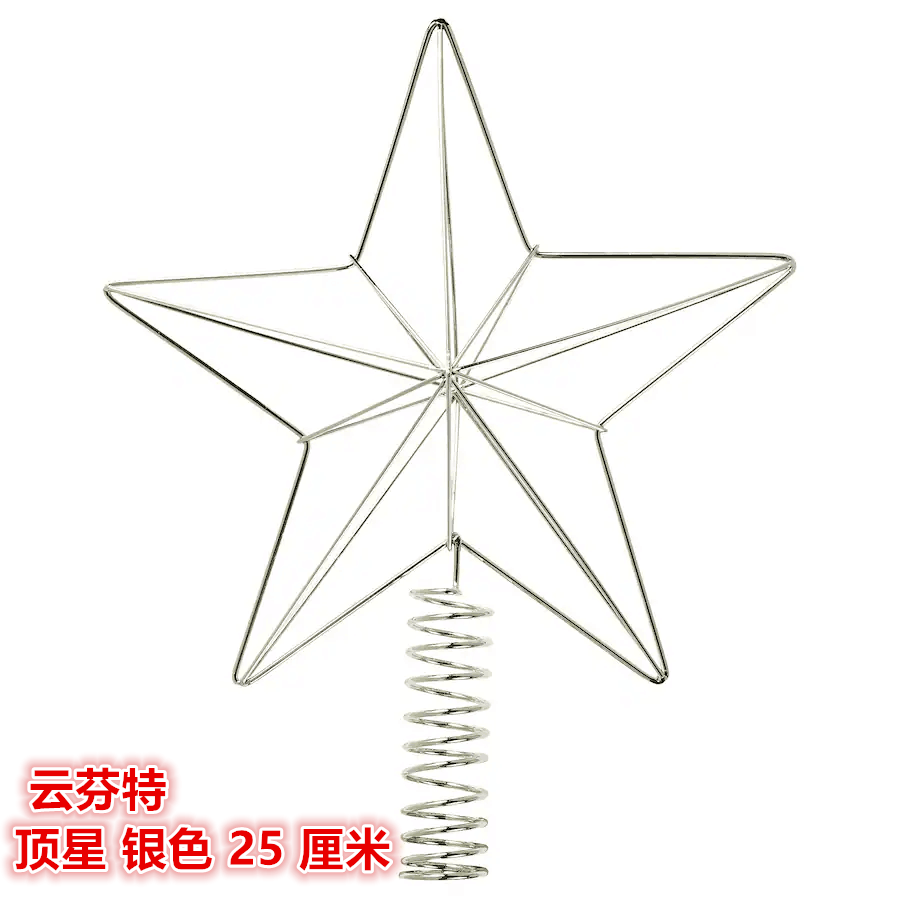 IKEA宜家圣诞树顶星装饰装扮物件