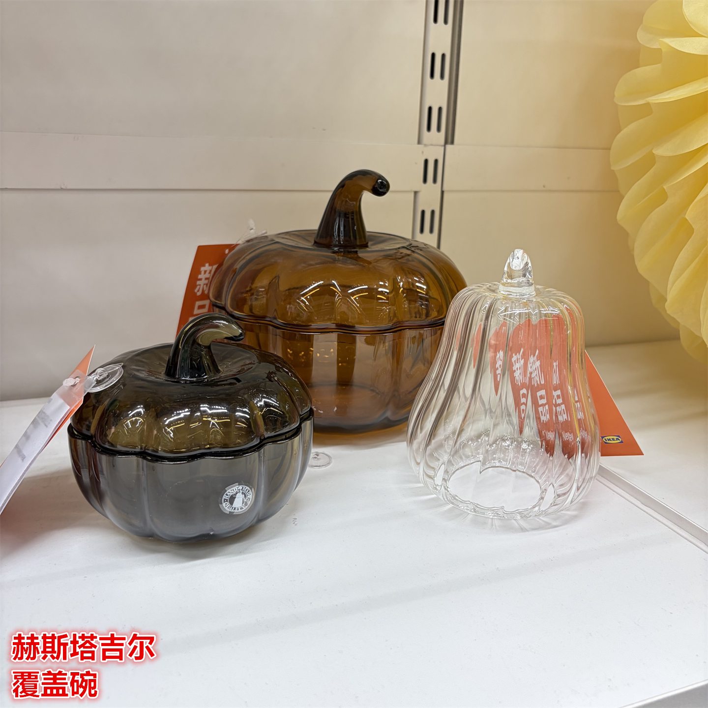 IKEA宜家 赫斯塔吉尔 覆盖碗收纳器恤装饰碗桌面装扮摆件玻璃