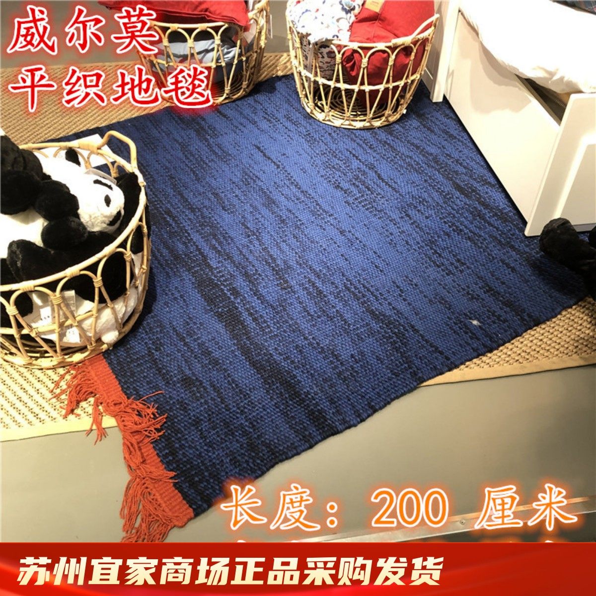 宜家平织客厅羊毛蓝色厘米地毯
