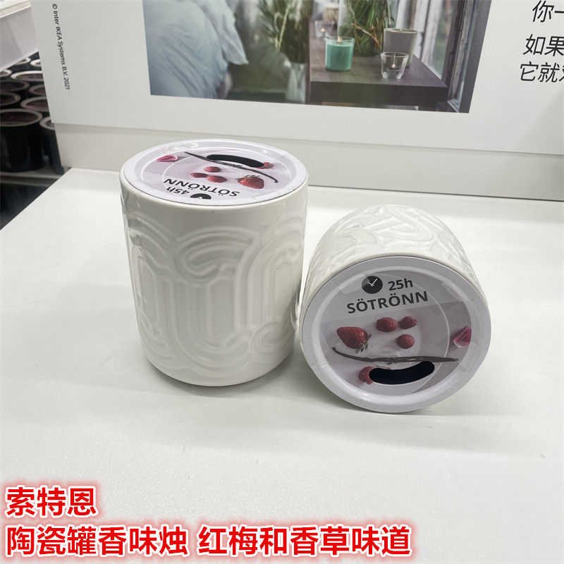 宜家红梅和香草陶瓷罐香薰蜡烛