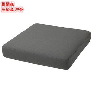 IKEA宜家 福勒森 座垫套户外椅子座垫套弗洛松/杜霍蒙椅子套