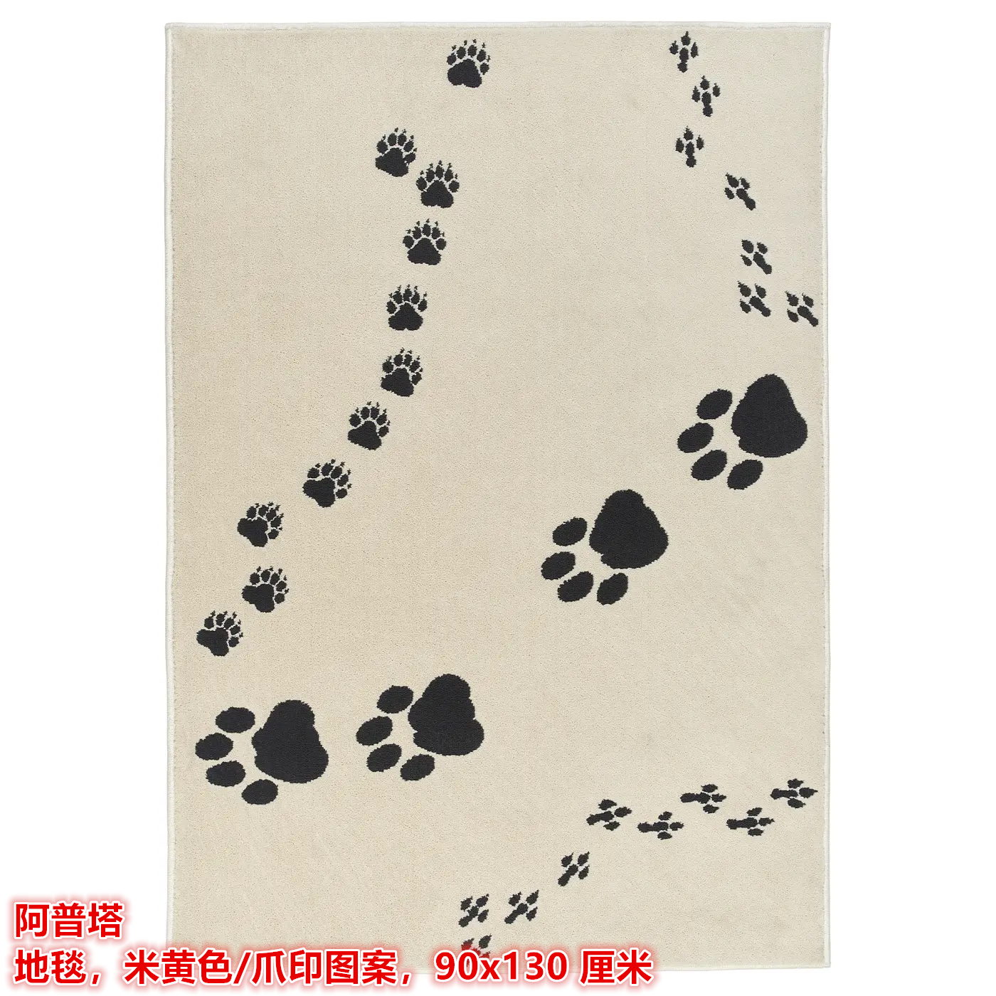 IKEA宜家 阿普塔 地毯儿童房玩耍地垫卡通爪印图案90x130 厘米
